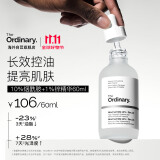 THE ORDINARY10%烟酰胺+1%锌提亮控油收毛孔淡化痘印胺锌三控精华原液60ml