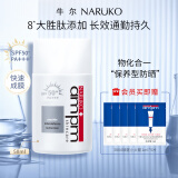 牛尔胜肽多效防晒液SPF50+隔离物化防晒霜男女清爽不油腻 单瓶50ml