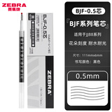 日本ZEBRA斑马JJ15笔芯JF-0.5中性笔JJ77水性笔芯大容量按动中性JJM88刻度芯 BJF刻度芯0.5【黑色】 五支装