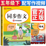 小学同步作文五年级下册部编人教版 黄冈小状元5五年级下册语文优秀小学教材起步入门开心作文全解练习册专项训练写作技巧书籍