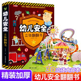 【官方正版-京仓直配】我们的中国3D立体书 儿童3d立体翻翻书 探秘海洋   神奇的动物   环游世界 儿童军事百科 0-3-6-7-10岁幼儿启蒙认知早教海洋动物科普书籍 儿童节礼物 幼儿安全立体翻