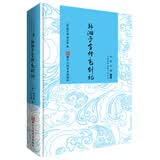 中国古典神魔小说丛书：韩湘子全传·飞剑记 小说