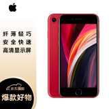 Apple苹果 iPhone SE (第二代) 64GB 红色 移动联通电信4G手机 未激活无锁机