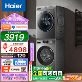 海尔（Haier）超薄全嵌洗烘套装 10KG滚筒洗衣机全自动+热泵烘干机家用 1.1洗净比 MATE29S+HG100-16 以旧换新