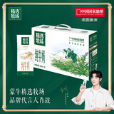 蒙牛 【肖战推荐】精选牧场纯牛奶礼盒装 【送礼推荐】 【纯牛奶】250ml*10盒