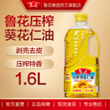 鲁花 食用油  物理压榨剥壳去皮 葵花仁油 1.6L