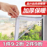 漫德莱窗户防风保暖膜封窗防寒挡风神器加厚高透光保温膜塑料布2*3m