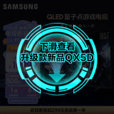 三星（SAMSUNG）85QX3C 85英寸 QLED量子点 专业游戏电视 无开机广告 超薄4K QA85QX3CAJXXZ