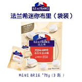 法兰希法国进口法兰希迷你布里奶酪原制金文干酪Brie儿童即食芝士块乳酪 迷你布里奶酪3颗) 75g*1盒