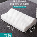南极人（Nanjiren）记忆颈椎枕头一对睡眠深度枕芯成人睡觉专用慢回弹带枕套男高枕硬 30x50x6cm记忆枕【一对装】