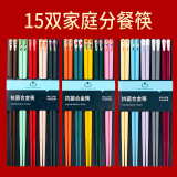 爱舒贝【15双】筷子家人分人分色家用耐高温家庭彩色马卡龙合金一人一筷 新款花色15双家庭筷