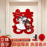 酷依宝喜字贴结婚专用婚房布置窗户装饰门喜入户卧室门立体贴纸婚庆用品