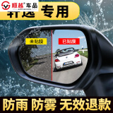 顺越专用于适用于轩逸经典新后视镜防雨贴膜汽车用品反光镜防雾防露水 12-19款新轩逸【后视镜+侧窗】