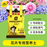 史丹利花卉营养土养花通用型专用家用植物栽花土壤种花泥炭花土10L