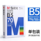 晨光（M&G）A3打印纸绘图纸 b5复印纸A5打印机纸手抄报绘画纸草稿8K试卷纸B4纸16K纸  非A4规格 【B5】 70g 1包