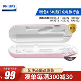 飞利浦电动牙刷充电旅行盒充电器HX9340/HX9350/HX9360系列牙刷USB充电盒 粉色