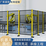 GOLD BILLION机器人围栏无缝车间隔离网仓库工厂设备护栏自动化智能安全防护网 高端密孔款1.2米高*0.6-0.9米长