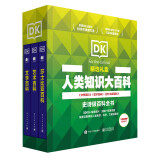 【独家定制礼盒】DK百科 文学+艺术+莎士比亚（精装3册）