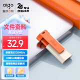 爱国者（aigo）32GB USB3.2 U盘 U332 背夹式 伸缩优盘 年轻双色好搭配 活力橙