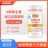 美澳健(MEIAOJIAN) B族维生素片含片（麦香味）60片/瓶叶酸生物素可含服 单瓶