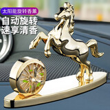 法兰博（FLAMBO）汽车内饰男女士车内高端饰品摆件中控台高级感车载香薰2025年新款 马到成功-金（太阳能加大款）