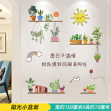 初诚3D立体墙贴春天墙面装饰墙上贴画自粘遮丑补洞贴纸墙纸小图案 阳光小盆栽（新拼版） 大(非整张贴、组合贴)