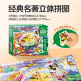 大眼小娃98+120片成人拼图西游记 儿童减压高难度DIY玩具六一儿童节礼物
