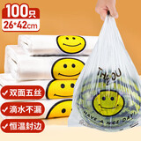 优奥塑料袋26*42*100只背心袋购物袋食品袋方便袋马甲袋笑脸袋手提袋
