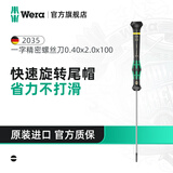 维拉（WERA）进口精密螺丝刀一字德国2035小号平口起子手机手表眼镜笔记本维修 【0.4x2.0x100】05118007001