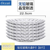 Ocean进口透明玻璃盘子碟子小盘子小碟子 家用餐具钻石水果盘小吃盘 9寸(口径22.5cm)【6只装】