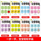 启蒙分步学画全8册简笔画手绘本3-6岁幼儿童一笔一步学画画教材绘画启蒙书籍宝宝零基础初学者入门幼儿园