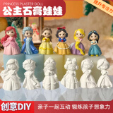 卓越优趣2D公主儿童石膏娃娃涂色玩具彩绘上色生日礼物白胚手工DIY涂鸦 随机5+1个公主石膏娃娃 12色颜料+2支画笔+调色盘