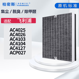 柏密斯 适配飞利浦空气净化器过滤网滤芯空气过滤网 AC4025/4026/4103/4104