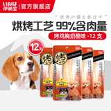 伊纳宝狗零食烤鸡胸肉泰迪金毛宠物食品训练肉干12支整包犬用 奶酪味30g*12支