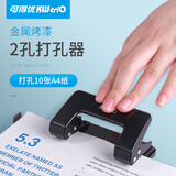 可得优两孔活页打孔机活页扣2孔全金属装订机10页小型a4活页本凭证可打四孔