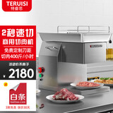 特睿思（TERUISI）绞肉机切肉机鲜肉切片机商用肉片鱼片猪肉大型电动切肉机自动多功能切菜机 3.5mm刀距