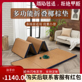 中沧鸿岛日式定制折叠床垫榻榻米垫子午休打地铺地垫椰棕环保民宿午休垫子 3CM厚度 90*190cm（四折叠）黄麻棕芯