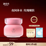 御泥坊 玫瑰保湿睡眠面膜100ml 补水保湿免洗面膜女护肤 礼物（微瑕）