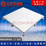 巴罗克全钢陶瓷防静电地板高架空机房阻燃学校配电室抗静电地板600医院 星河银(象牙白)