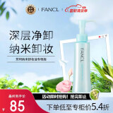 芳珂（FANCL）纳米卸妆油 温和无刺激 清洁毛孔 敏感肌可用120ml(专柜版）