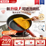 特福平底锅牛排不粘煎锅少油烟有钛煎饼锅电磁炉燃气灶通用26cm