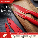 WMF福腾宝厨房用刀套件 水果刀红色刀具两件套熟食刀西瓜水果刀 Touch刀具 2件套