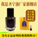 圣安百草百草油 圣宁油 改善睡眠 醒脑通窍 1.5ml/瓶 1瓶