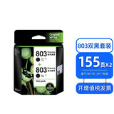 佳能原装适用惠普803打印机墨盒deskjet 2132 1112 2621 2622 2623 2628 2131 1111 黑色彩色 803E 黑色双个经济套装（黑色155页*2个）
