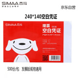 【全网低价  买贵双倍赔】【京东JOY联名款】西玛（SIMAA)发票版空白凭证纸 240*140mm 500张/包 用友金蝶财务软件记账凭证单据打印纸