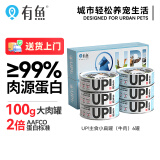 有鱼猫罐头 UP系列主食罐小扁罐猫咪牛肉湿粮包成幼猫100g*6罐