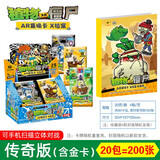 植物大战僵尸2卡牌卡片3僵尸纸牌游戏对决卡闪卡金卡儿童玩具 传奇版整盒【含金卡】20包/200张+收藏册1本