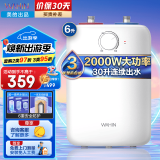 美的（Midea）出品华凌WAHIN小厨宝电热水器迷你上出水 家用储水式厨房热水宝 超一级热水输出小巧小体型厨宝 6L 2000W 厨宝H3