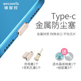 维智控 Type-C防尘塞 电脑手机typec接口保护 适用于华为小米oppo vivo充电口 Typec充电塞+耳机孔塞【香槟金1套】