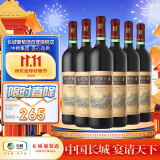 长城 特酿5解百纳干红葡萄酒 750ml*6瓶 整箱装